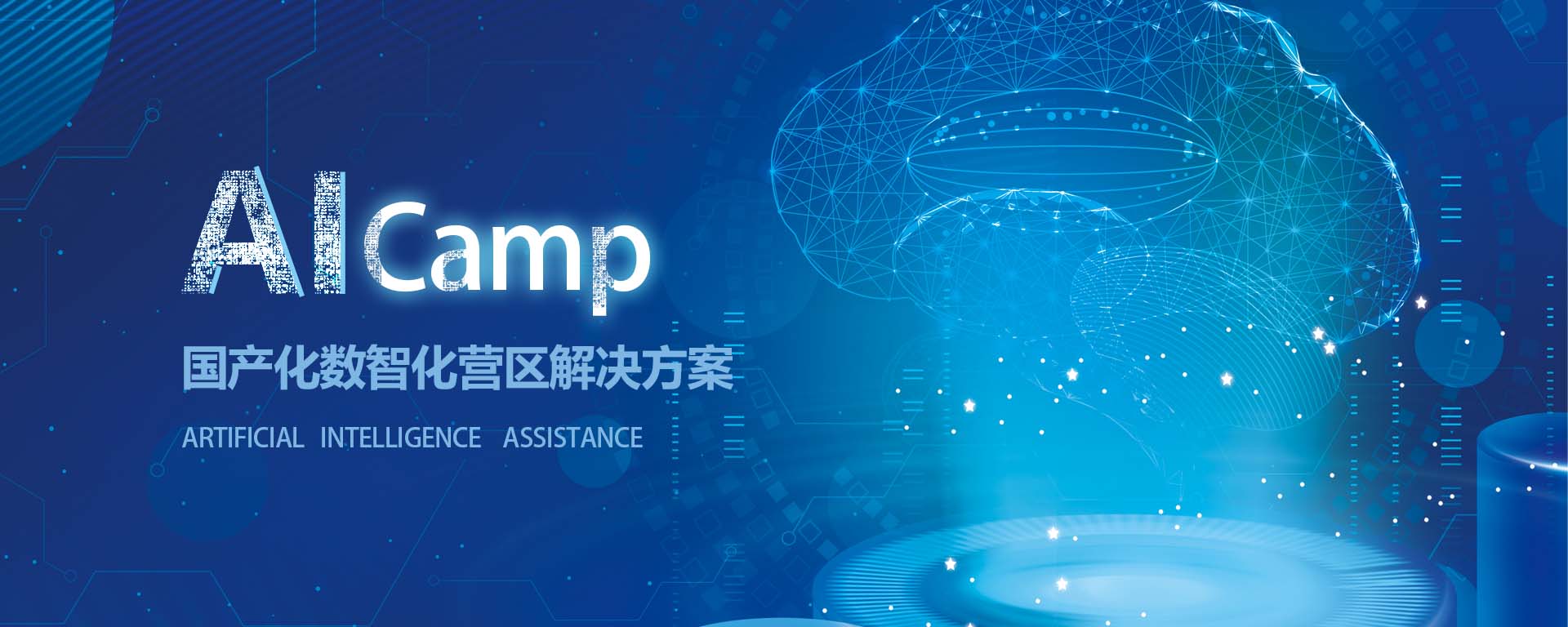 中能鸿达提供完整的智慧营区解决方案